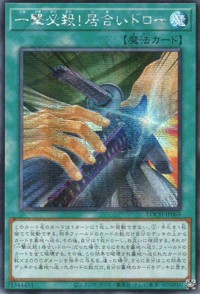 LOCH-JP069 Slash Draw (SER)