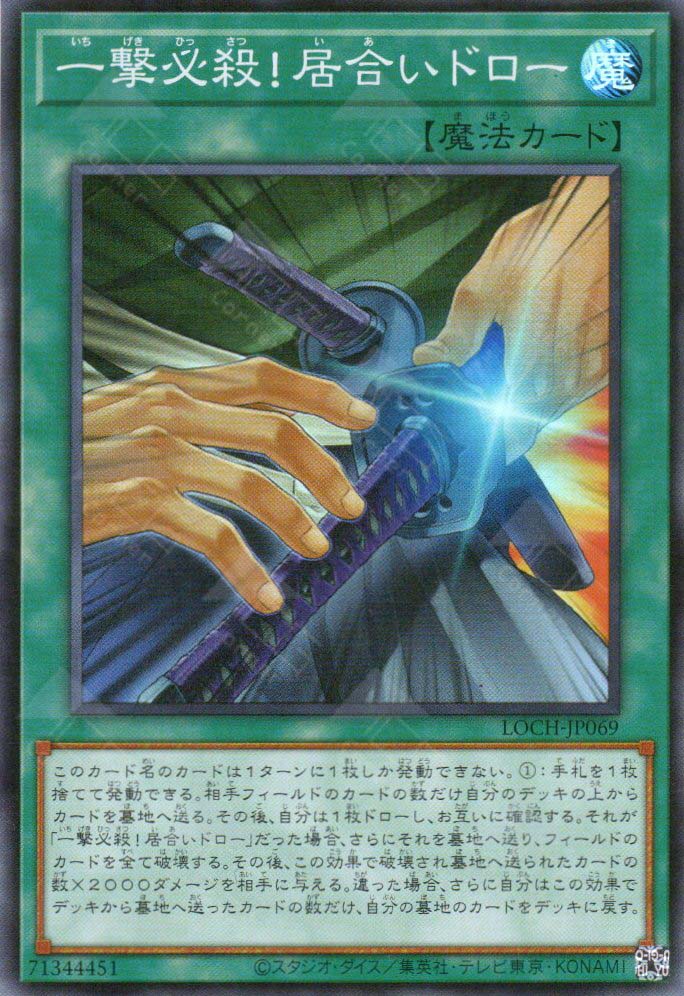 LOCH-JP069 Slash Draw (SR)