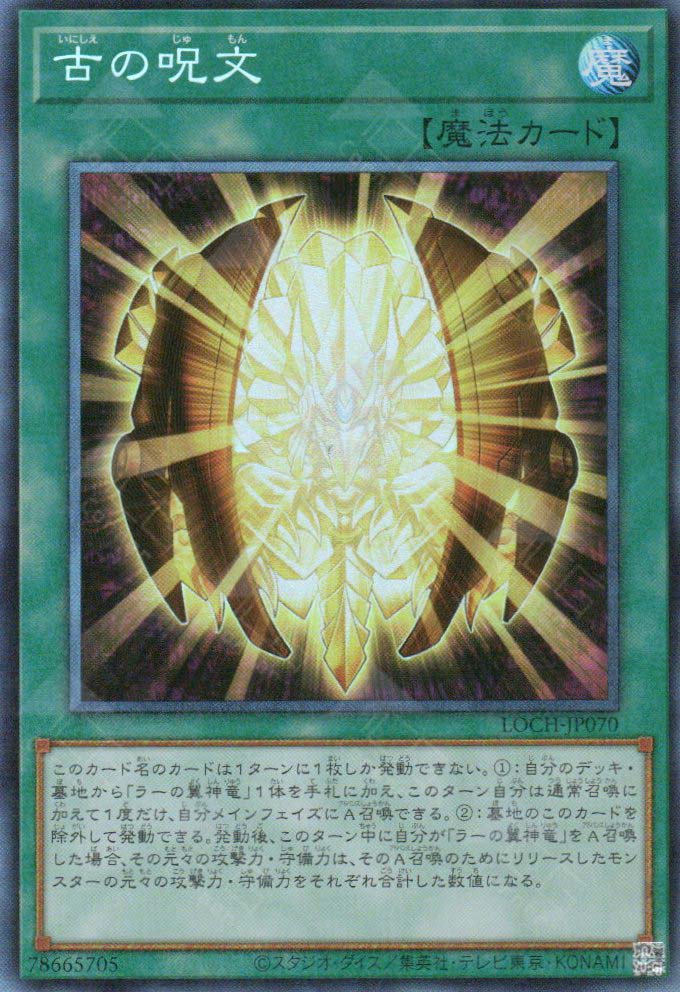 LOCH-JP070 Ancient Chant (CR)