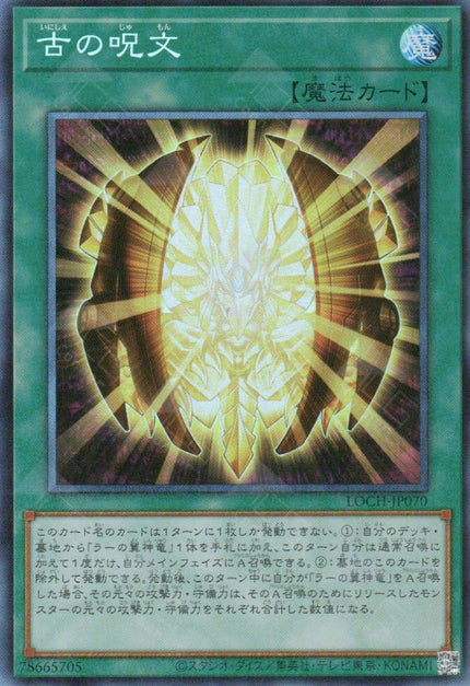 LOCH-JP070 Ancient Chant (CR)