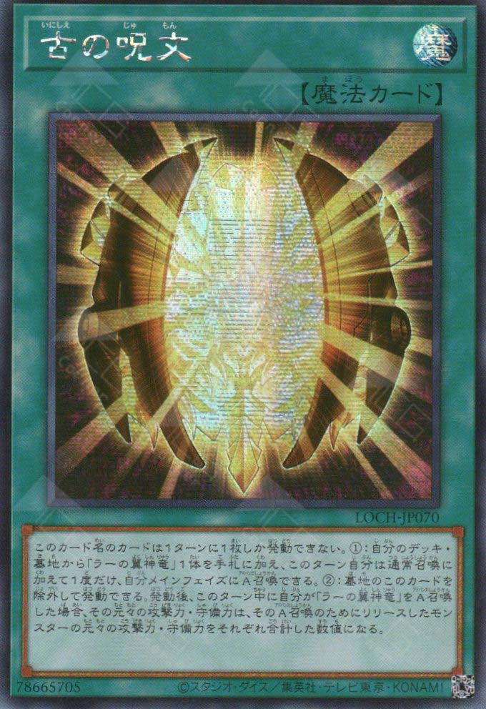 LOCH-JP070 Ancient Chant (SER)