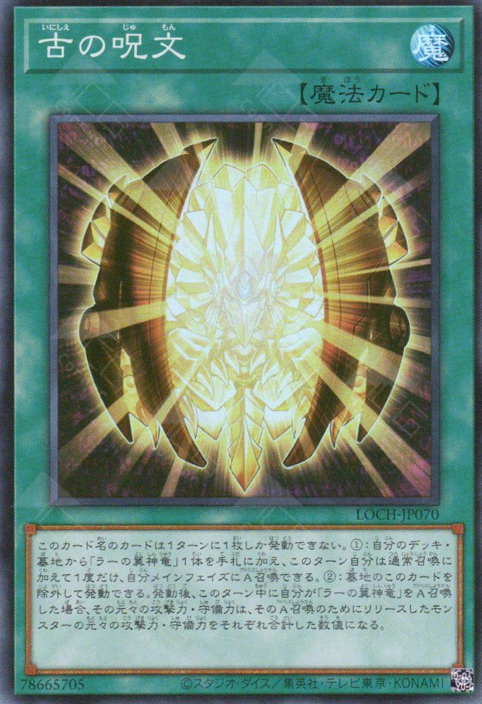 LOCH-JP070 Ancient Chant (SR)