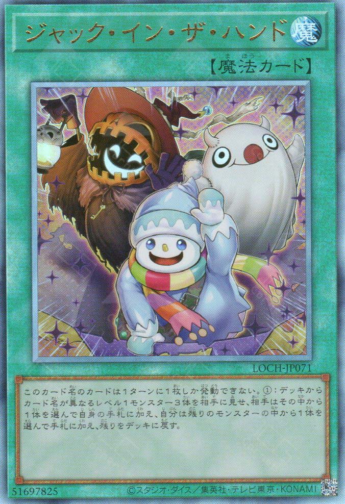 LOCH-JP071 Jack-In-The-Hand (UL)