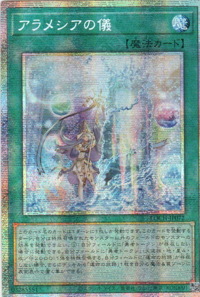 LOCH-JP072 Rite of Aramesir (PSER)