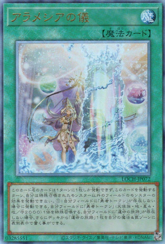 LOCH-JP072 Rite of Aramesir (UL)