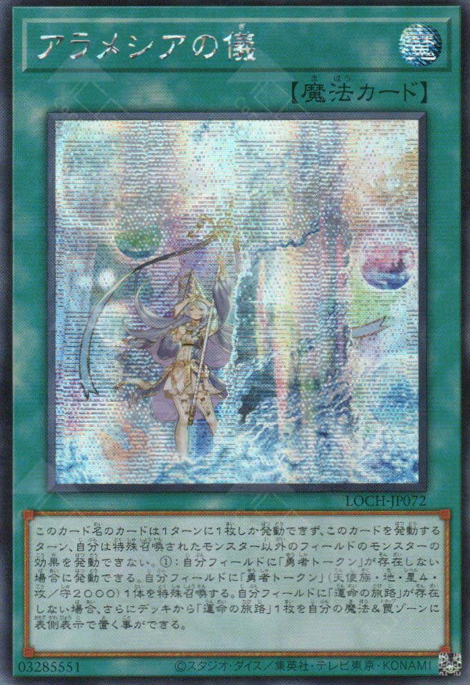 LOCH-JP072 Rite of Aramesir (SER)
