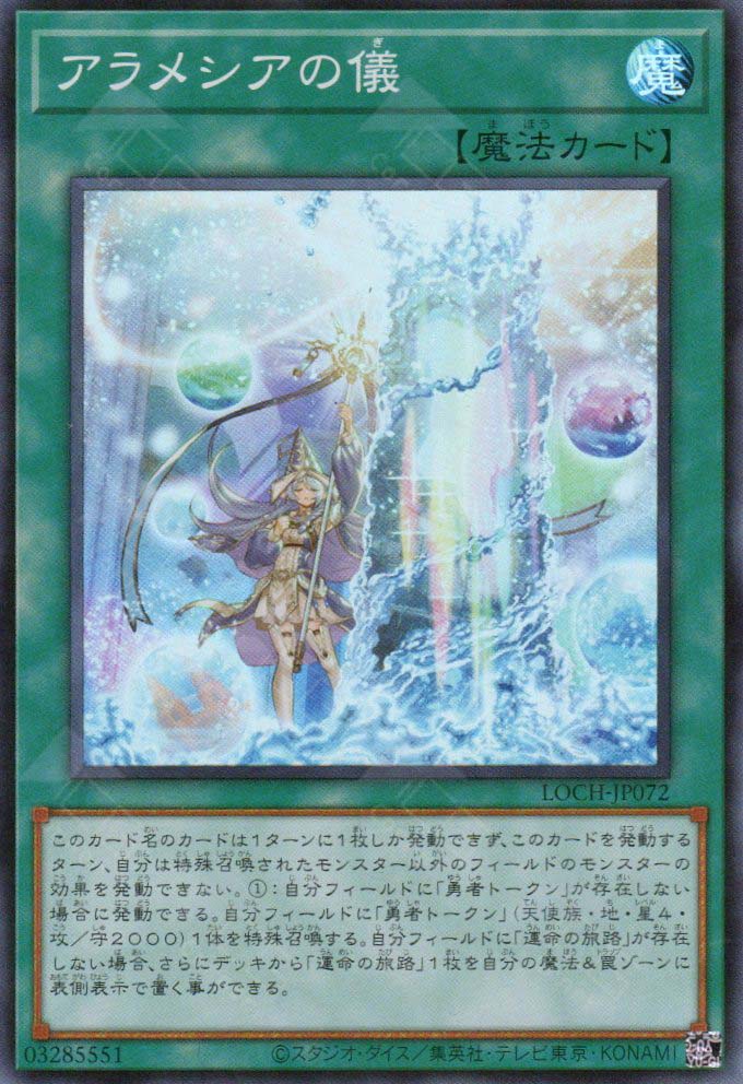 LOCH-JP072 Rite of Aramesir (SR)