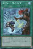 LOCH-JP073 Fiendsmith's Tract (CR)