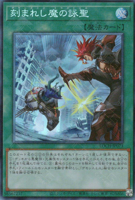 LOCH-JP073 Fiendsmith's Tract (CR)