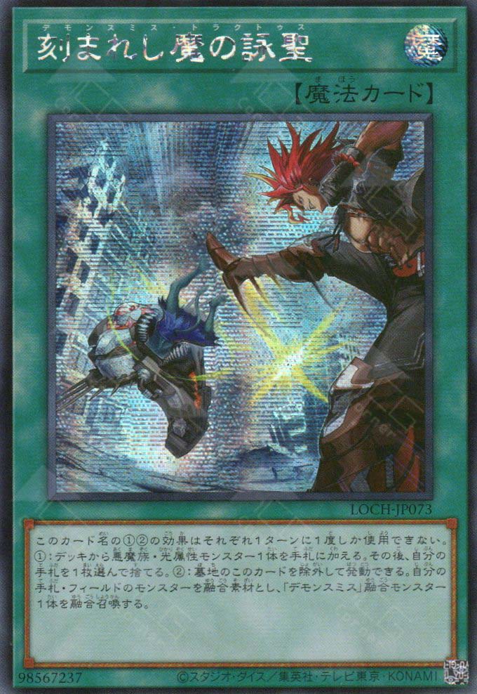 LOCH-JP073 Fiendsmith's Tract (SER)
