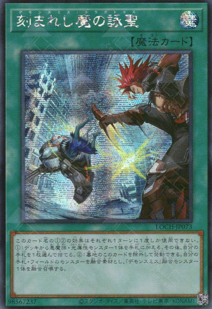 LOCH-JP073 Fiendsmith's Tract (SER)