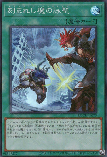 LOCH-JP073 Fiendsmith's Tract (SR)