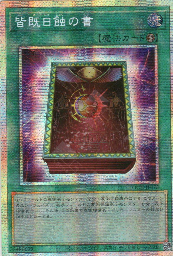 LOCH-JP075 Book of Eclipse (PSER)