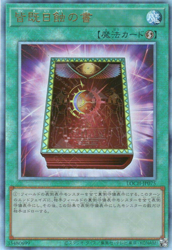 LOCH-JP075 Book of Eclipse (UL)