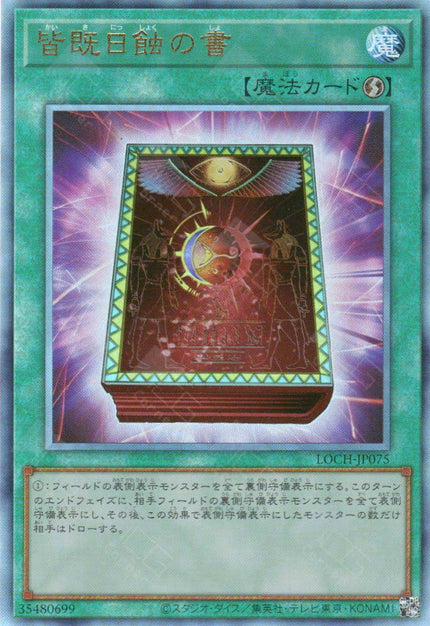 LOCH-JP075 Book of Eclipse (UL)
