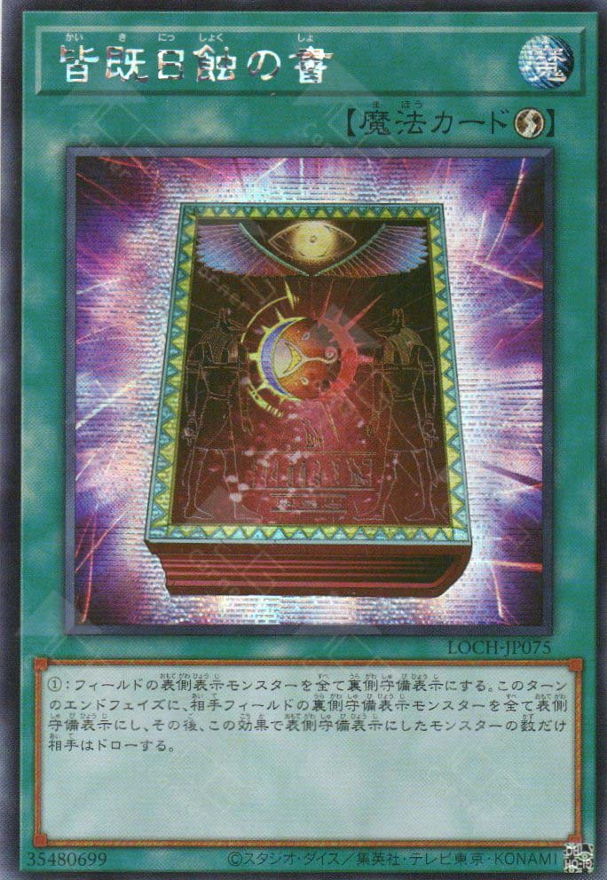 LOCH-JP075 Book of Eclipse (SER)
