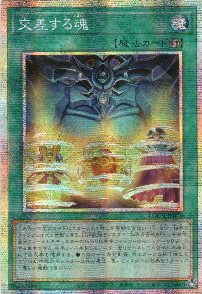LOCH-JP076 Soul Crossing (PSER)