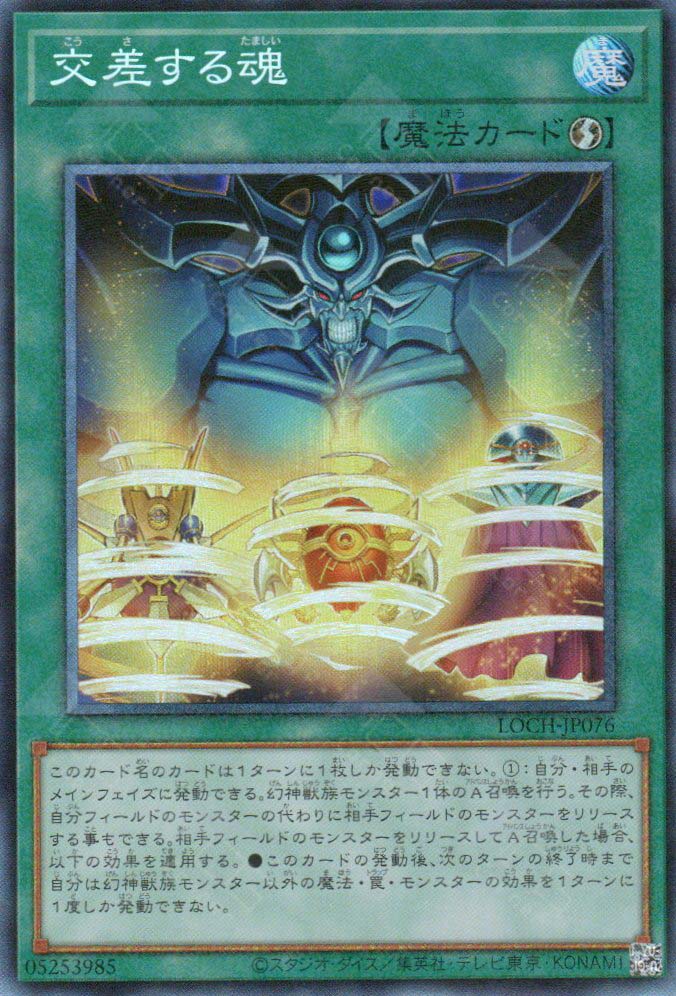 LOCH-JP076 Soul Crossing (CR)