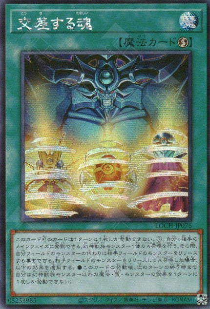 LOCH-JP076 Soul Crossing (SER)