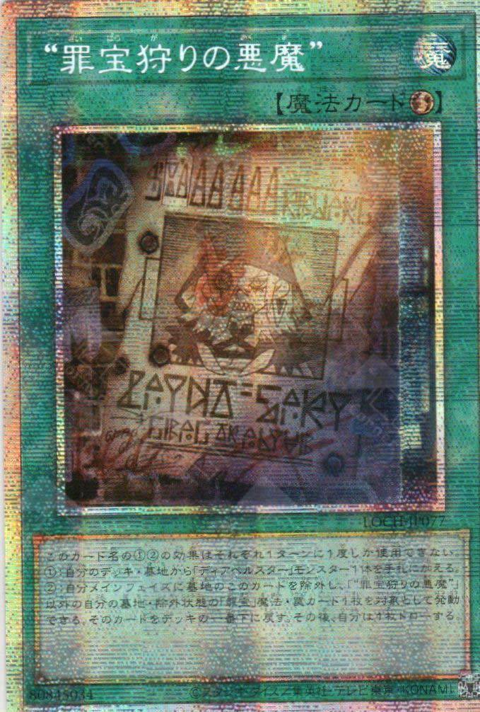 LOCH-JP077 WANTED: Seeker of Sinful Spoils (PSER)
