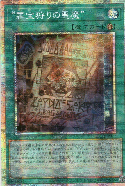 LOCH-JP077 WANTED: Seeker of Sinful Spoils (PSER)