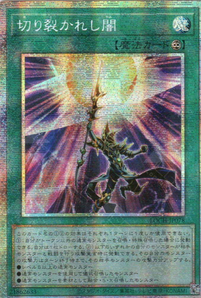 LOCH-JP078 Piercing the Darkness (PSER)