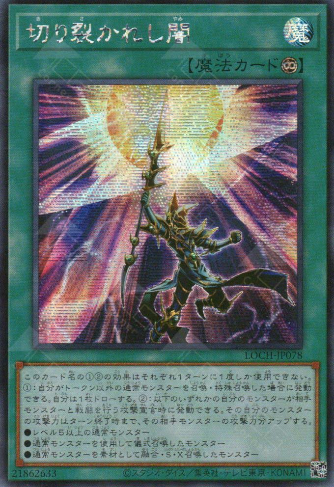 LOCH-JP078 Piercing the Darkness (SER)