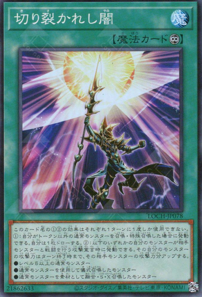 LOCH-JP078 Piercing the Darkness (SR)