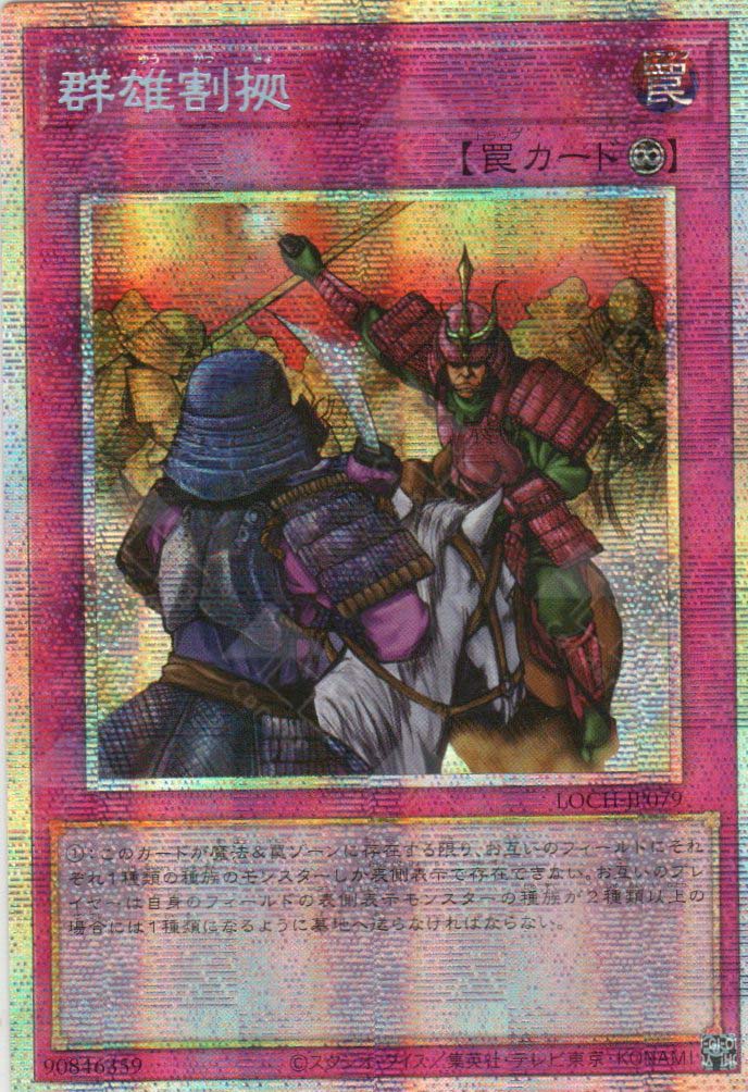 LOCH-JP079 Rivalry of Warlords (PSER)
