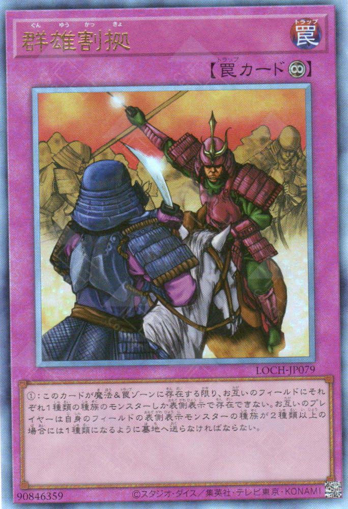 LOCH-JP079 Rivalry of Warlords (UL)