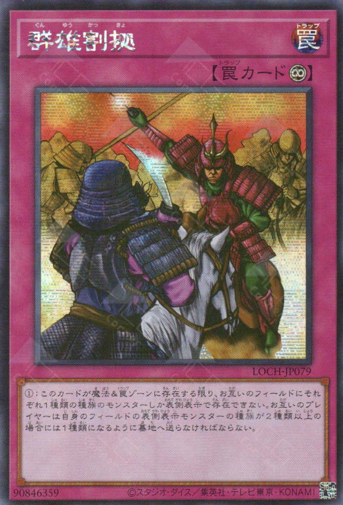 LOCH-JP079 Rivalry of Warlords (SER)