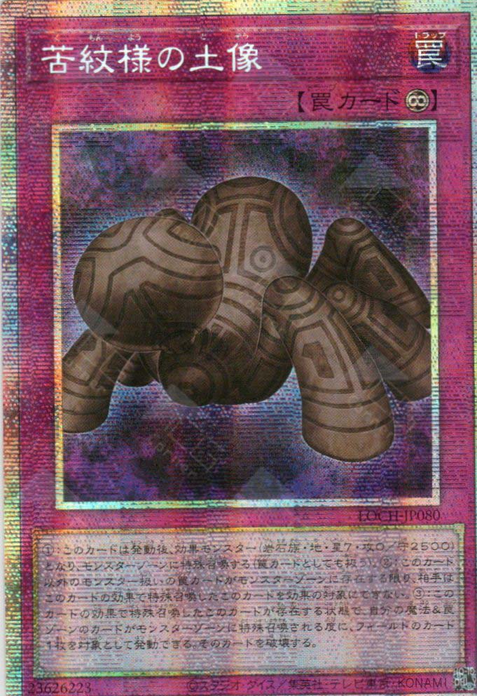 LOCH-JP080 Statue of Anguish Pattern (PSER)
