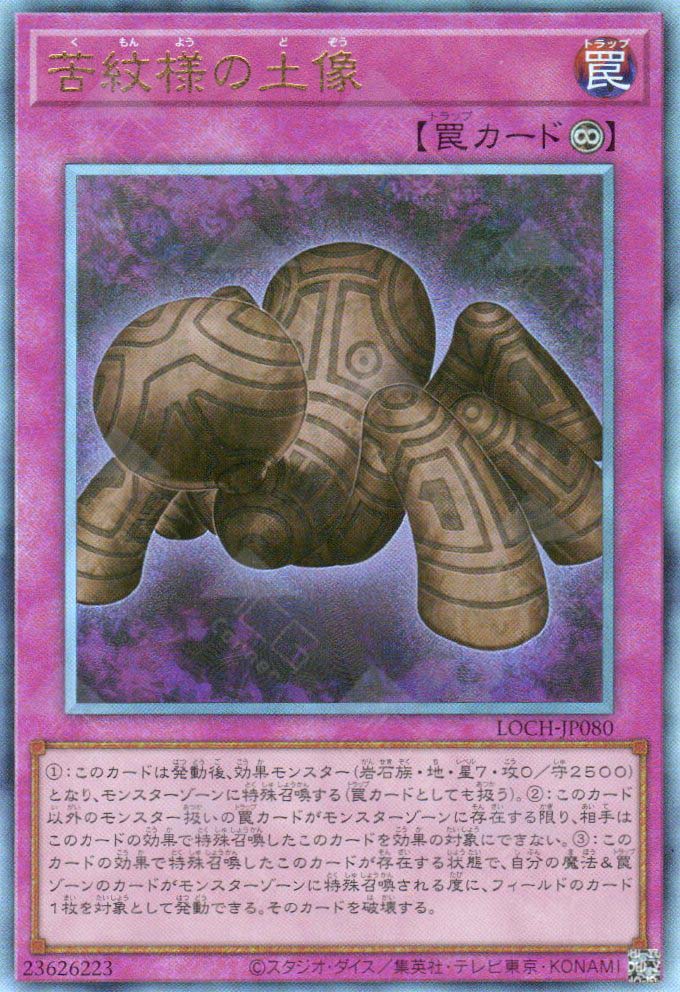 LOCH-JP080 Statue of Anguish Pattern (UL)