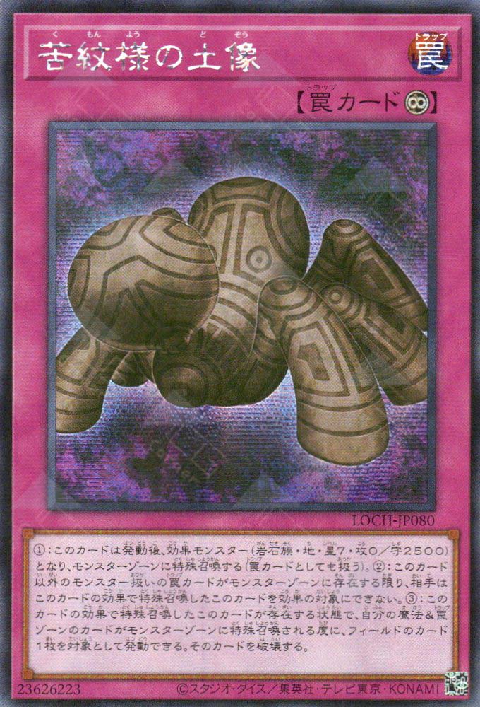 LOCH-JP080 Statue of Anguish Pattern (SER)