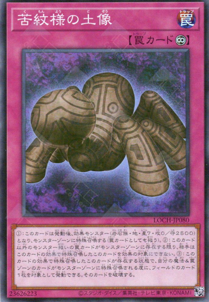 LOCH-JP080 Statue of Anguish Pattern (SR)