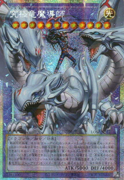 LOSP-JP011 Dragon Master Magia (PSER)