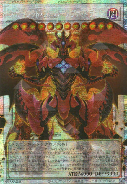 LOSP-JP013 Red Supernova Dragon (PSER)