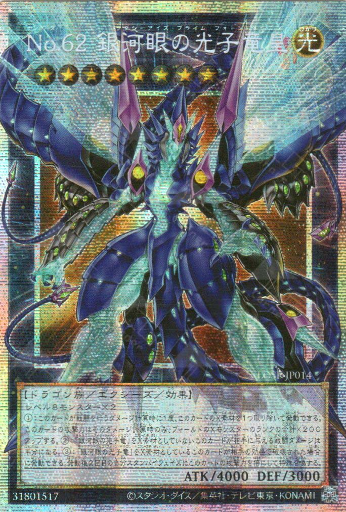 LOSP-JP014 Number 62: Galaxy-Eyes Prime Photon Dragon (PSER)