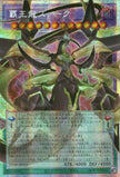 LOSP-JP015 Supreme King Z-ARC (PSER)