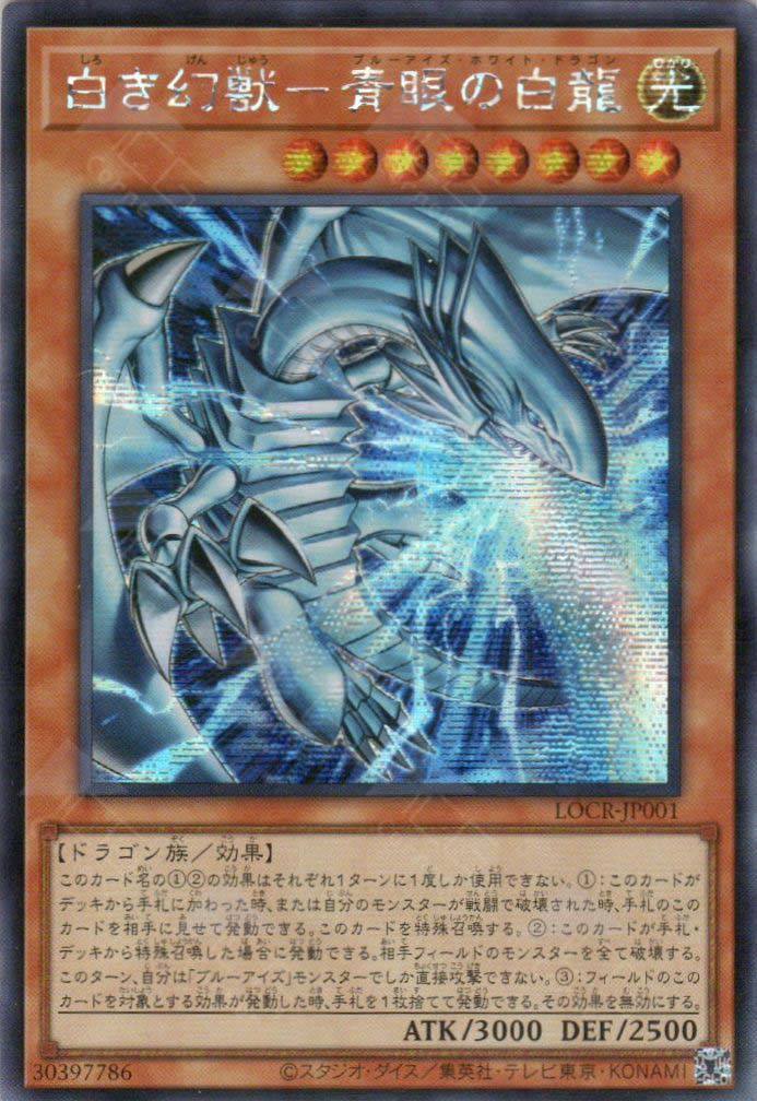 LOCR-JP001 Blue-Eyes White Dragon, the White Phantom Beast (SER)