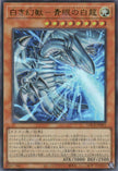 LOCR-JP001 Blue-Eyes White Dragon, the White Phantom Beast (UR)