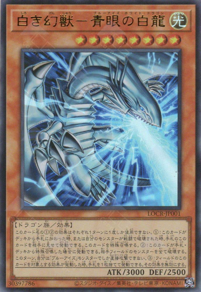LOCR-JP001 Blue-Eyes White Dragon, the White Phantom Beast (UR)