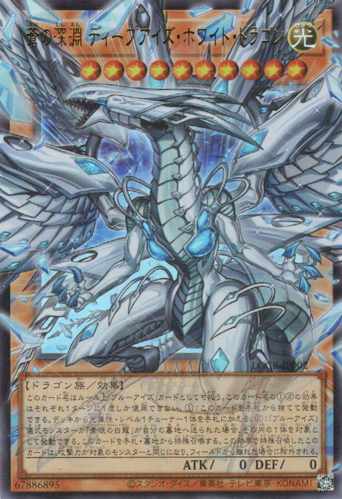 LOCR-JP002 Deep-Eyes White Dragon, the Blue Abyss (UR) (Over-Frame)