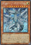 LOCR-JP002 Deep-Eyes White Dragon, the Blue Abyss (SER)