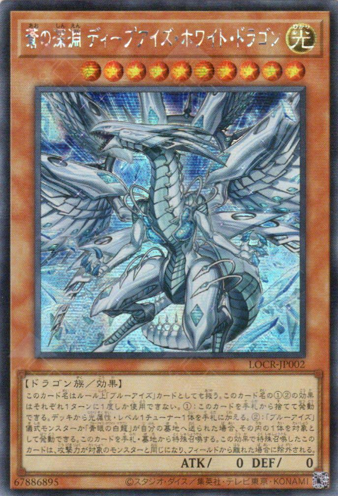 LOCR-JP002 Deep-Eyes White Dragon, the Blue Abyss (SER)