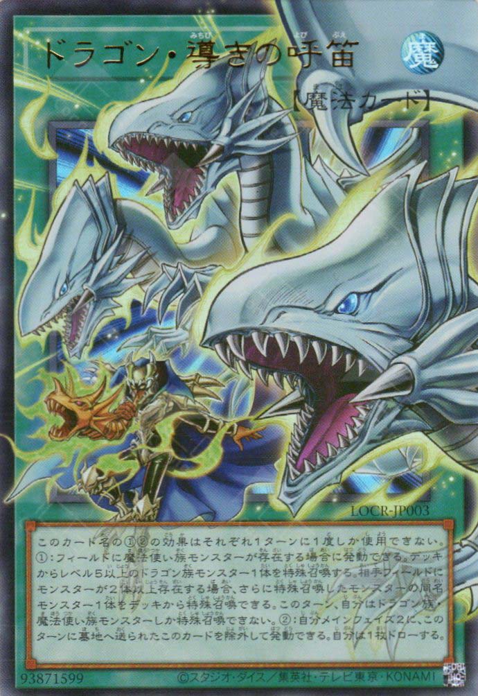 LOCR-JP003 The Flute of Guiding Dragon (UR) (Over-Frame)