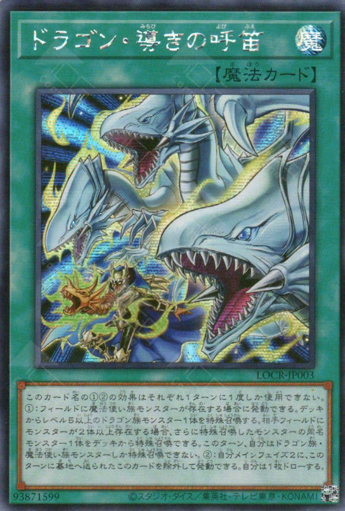 LOCR-JP003 The Flute of Guiding Dragon (SER)