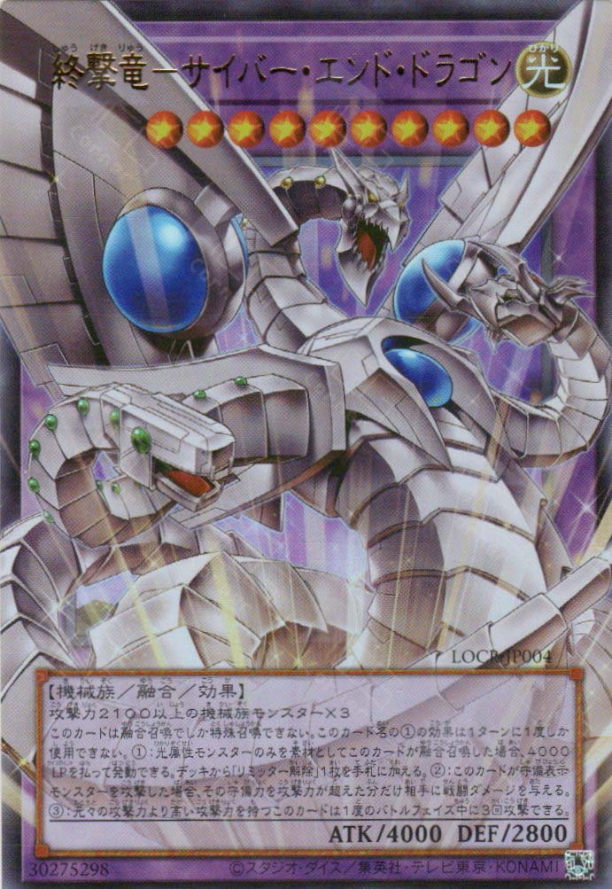LOCR-JP004 Cyber End Dragon the Decisive Strike Dragon (UR) (Over-Frame)