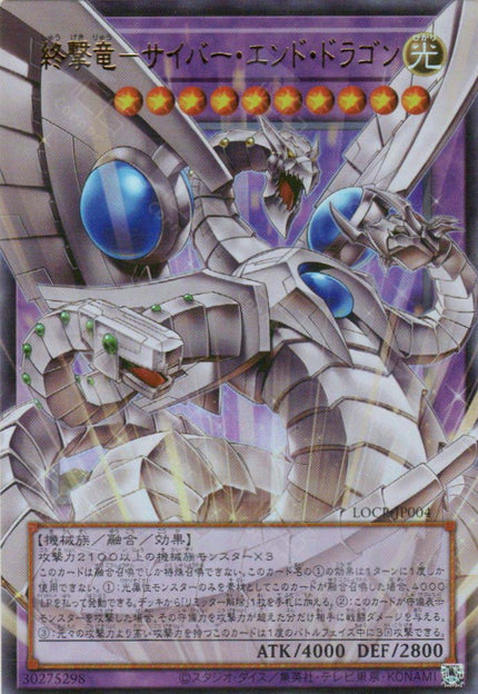 LOCR-JP004 Cyber End Dragon the Decisive Strike Dragon (UR) (Over-Frame)