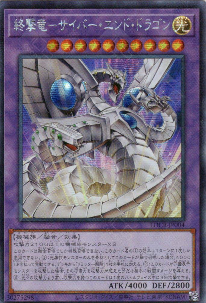 LOCR-JP004 Cyber End Dragon the Decisive Strike Dragon (SER)